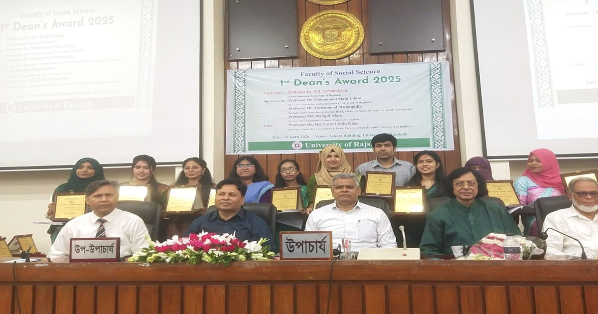 রাবির সামাজিক বিজ্ঞান ডীনস অ্যাওয়ার্ড পেলেন ১৩ শিক্ষক-শিক্ষার্থী