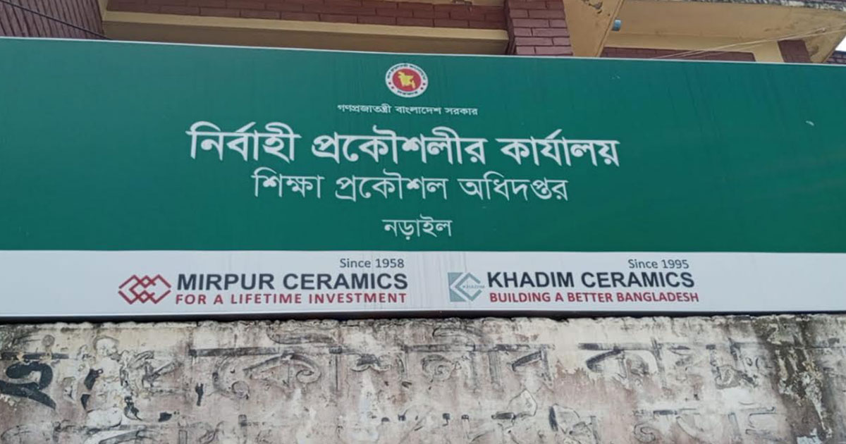 নড়াইলে প্রকৌশলীকে লাঞ্ছিতের অভিযোগ ঠিকাদারের বিরুদ্ধে