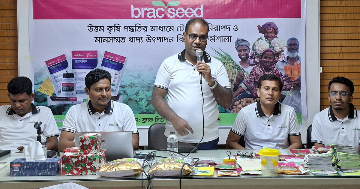 উত্তম কৃষি পদ্ধতিতে নিরাপদ খাদ্য উৎপাদনে ব্র্যাকের কর্মশালা