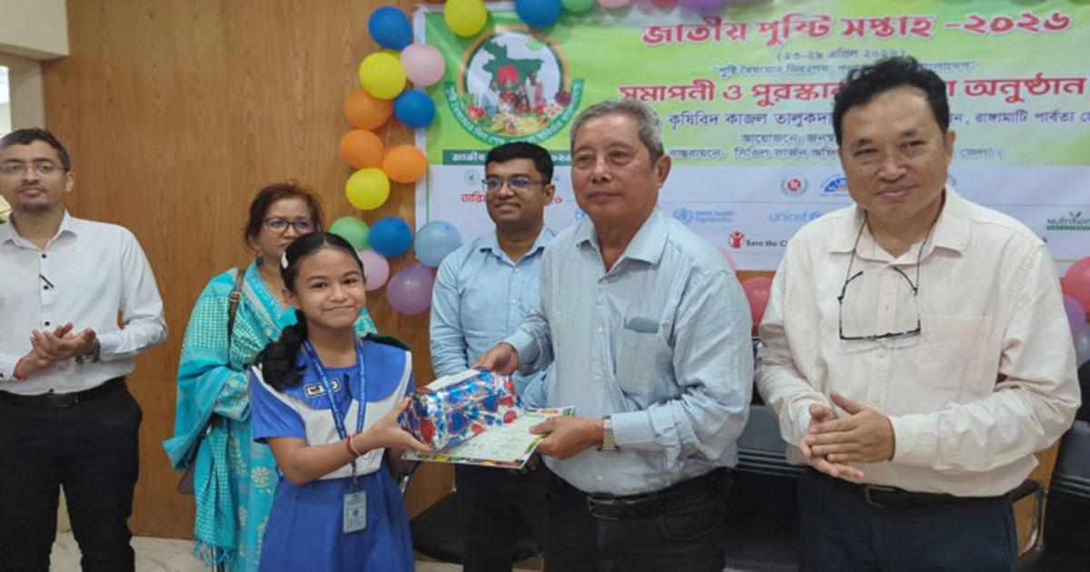 রাঙ্গামাটিতে শেষ হলো জাতীয় পুষ্টি সপ্তাহ