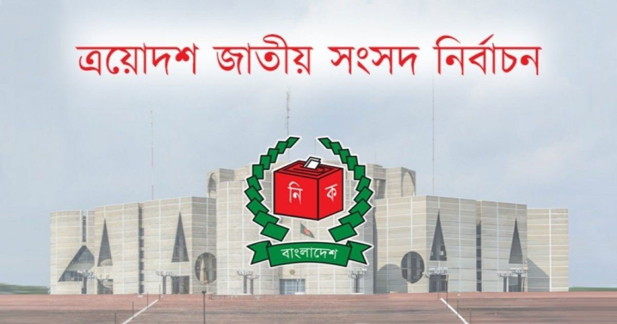 ত্রয়োদশ সংসদের নারী আসনের ফল ঘোষণা