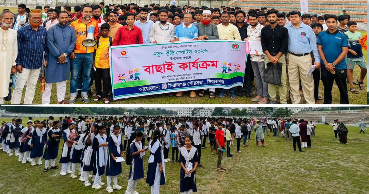 সিরাজগঞ্জে ‘নতুন কুঁড়ি স্পোর্টস’-এ বয়স জালিয়াতির অভিযোগ