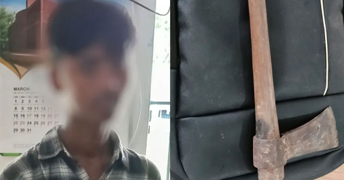 ব্যাগে কুড়াল নিয়ে পরীক্ষা কেন্দ্রে স্কুলছাত্র