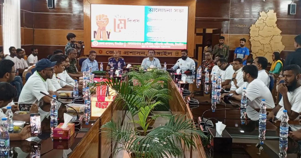 সুস্থ শ্রমিক, কর্মঠ হাত—নব প্রভাতের প্রত্যাশায় টাঙ্গাইলে মে দিবস উদযাপন