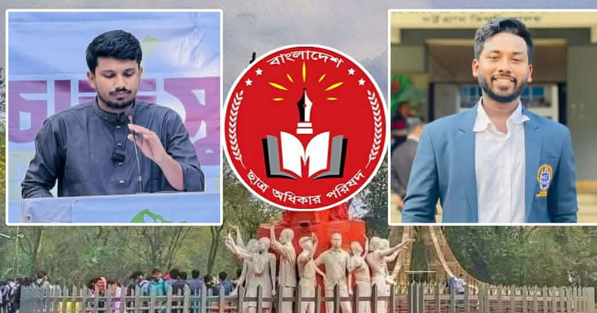 চবি শাখা ছাত্র অধিকার পরিষদের নতুন কমিটি ঘোষণা
