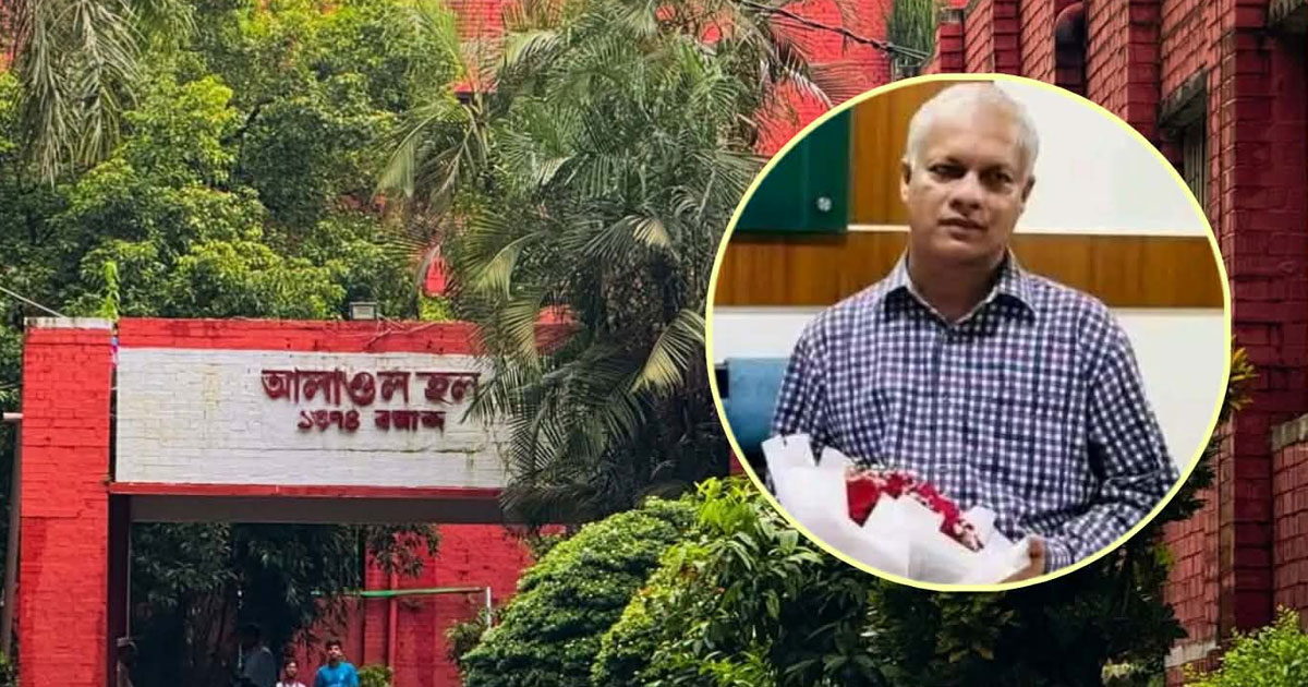 আলাওল হলের নতুন প্রভোস্ট অধ্যাপক জামালুল আকবর