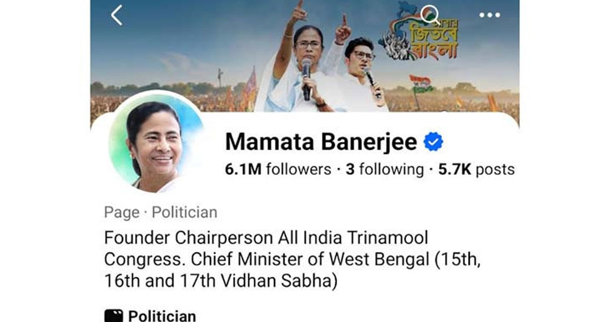 পাল্টে গেলো মমতার পরিচিতি