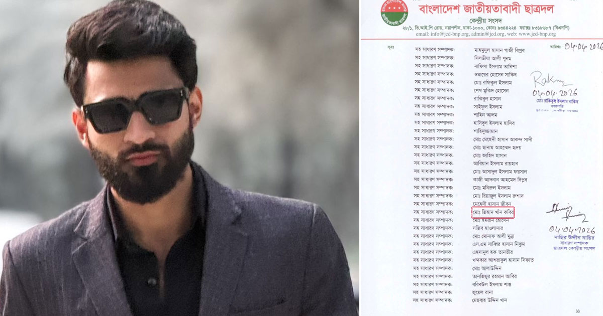 ঢাকা মহানগর পশ্চিম ছাত্রদলের সহ-সাধারণ সম্পাদক জিহাদ কবির