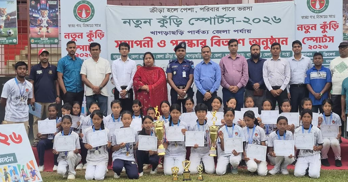 খাগড়াছড়িতে নতুন কুঁড়ি স্পোর্টস-২০২৬ এর ফাইনাল ম্যাচ