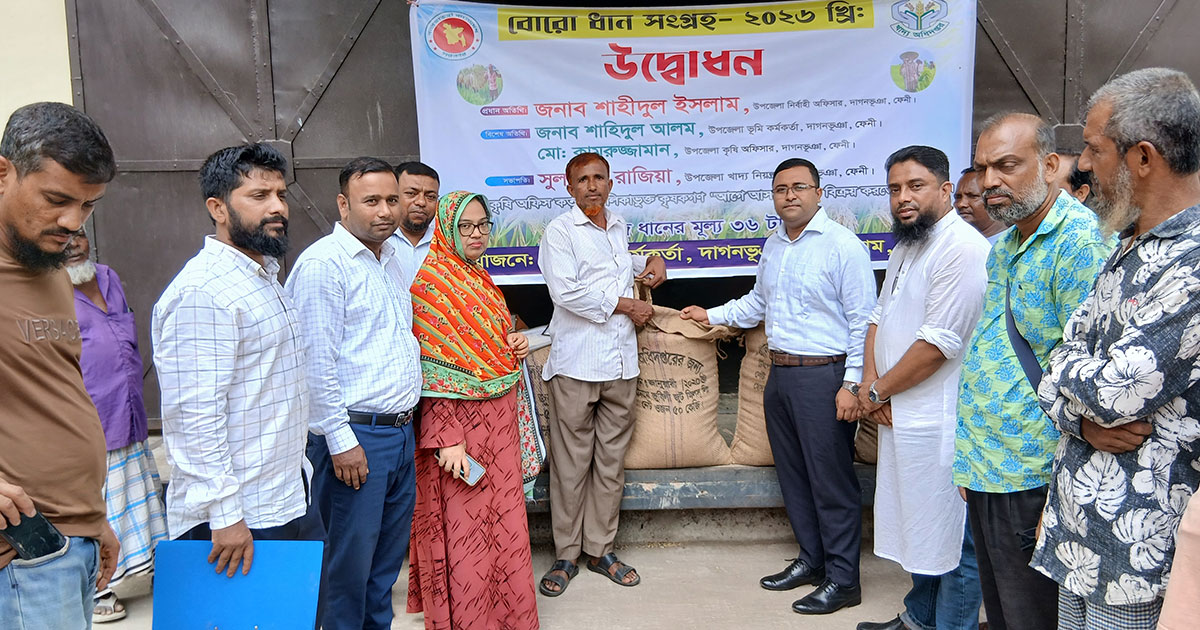 দাগনভূঞায় বোরো মৌসুমে সরকারি মূল্যে ধান সংগ্রহ শুরু