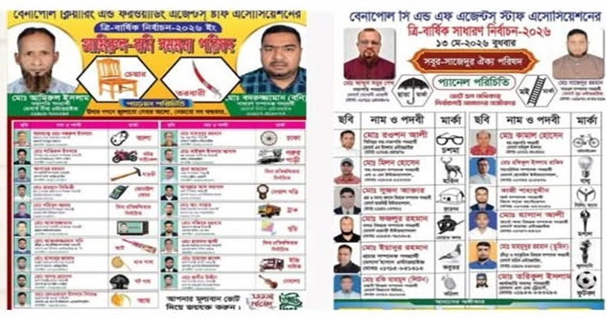 বেনাপোলে সিএন্ডএফ স্টাফ নির্বাচন আজ
