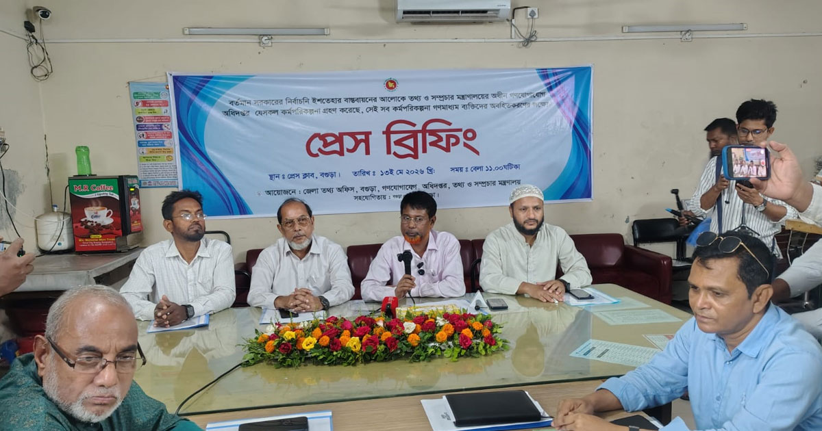 বগুড়ায় গণযোগাযোগ অধিদপ্তরের কর্মসূচি