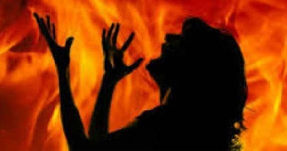 যৌতুকের দাবিতে গৃহবধূকে পুড়িয়ে হত্যা