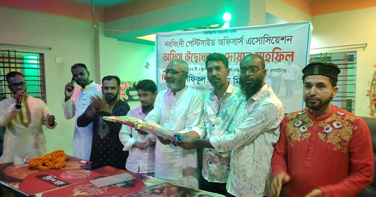 নরসিংদী জেলা পেস্টিসাইড অফিসার্স অ্যাসোসিয়েশনের কার্যালয় উদ্বোধন