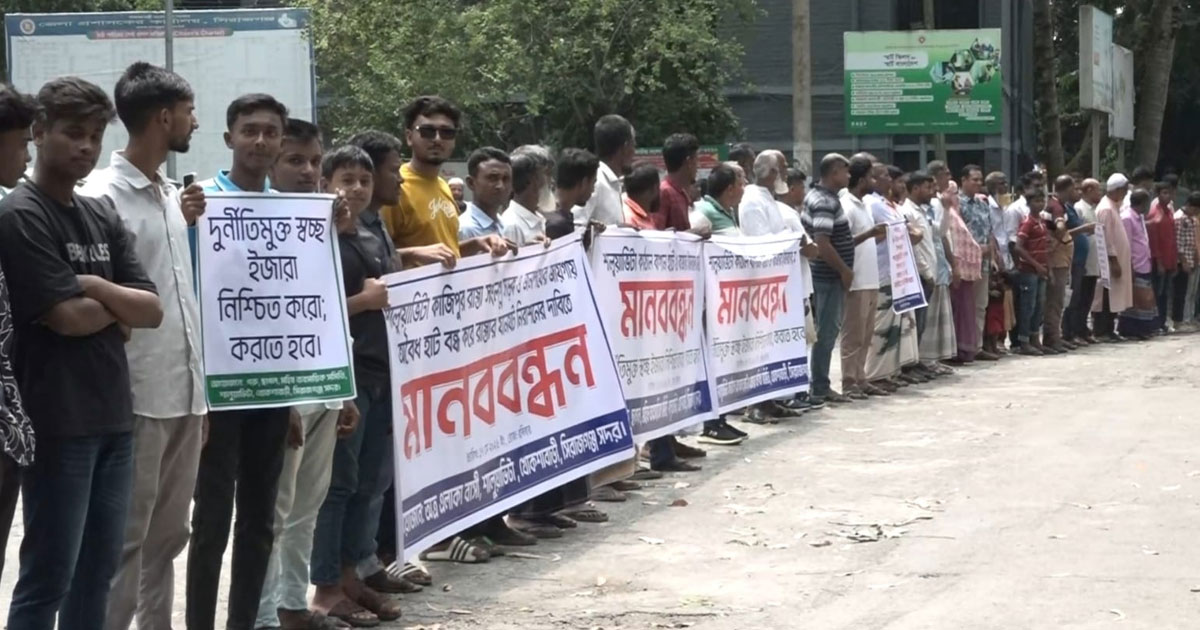 সিরাজগঞ্জে নিজস্ব জায়গায় গরুর হাটের অস্থায়ী ইজারার দাবিতে মানববন্ধন