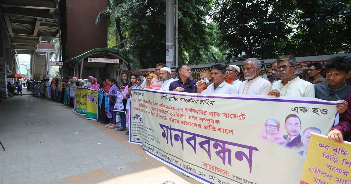 বিড়ি শ্রমিকদের ৫ দফা