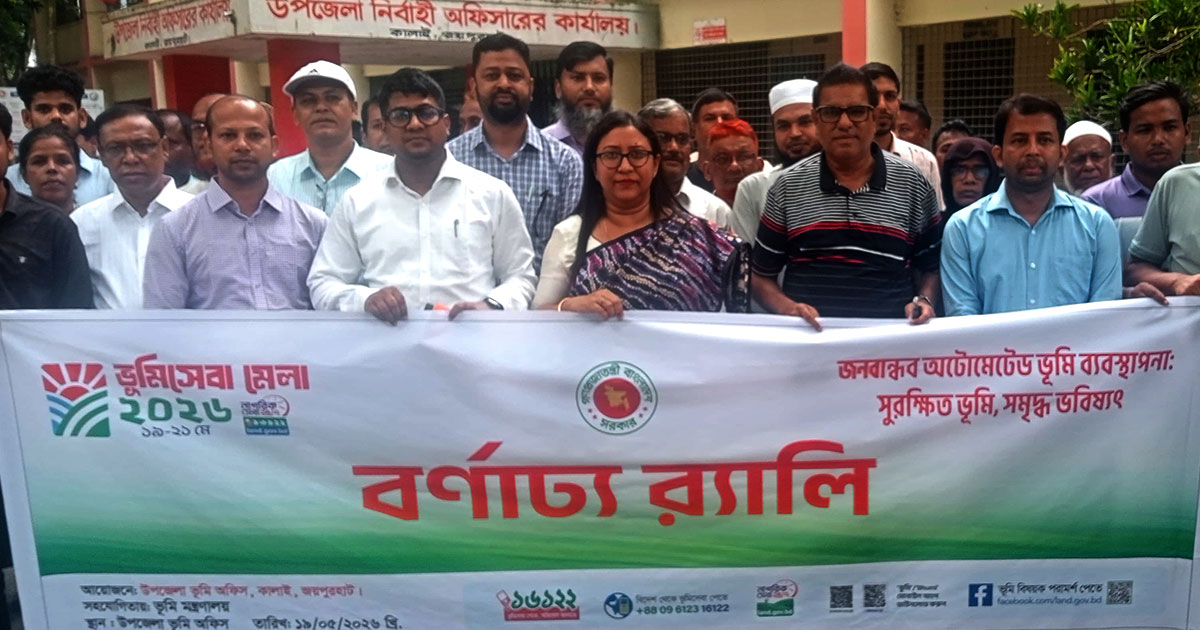 কালাইয়ে তিন দিনব্যাপী ভূমি মেলার উদ্বোধন