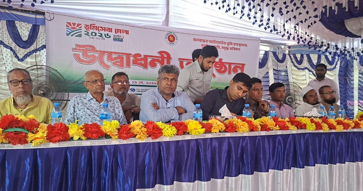 ভাঙ্গায় ভূমি সেবা মেলার উদ্বোধন