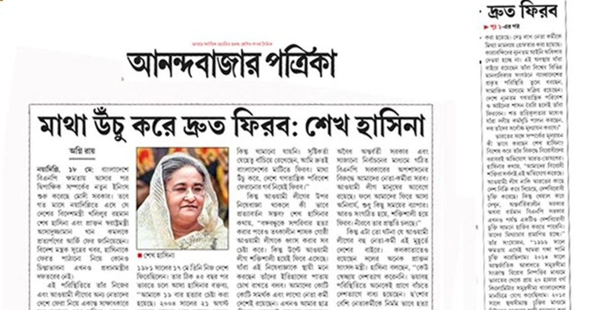 মাথা উঁচু করেই দেশে ফিরব: শেখ হাসিনা
