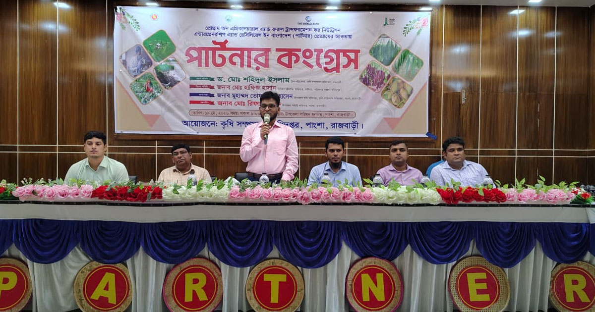 পাংশায় কৃষকদের নিয়ে পার্টনার কংগ্রেস সমাবেশ