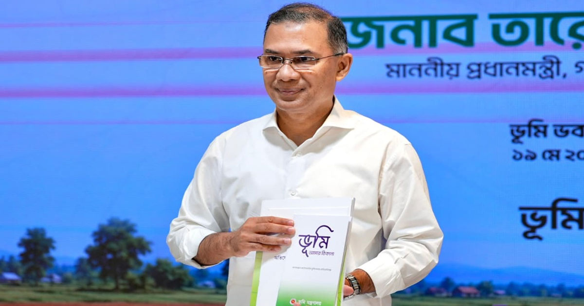 ‘ন্যায়ভিত্তিক রাষ্ট্র গড়তে জনবান্ধব ভূমি ব্যবস্থাপনার বিকল্প নেই’