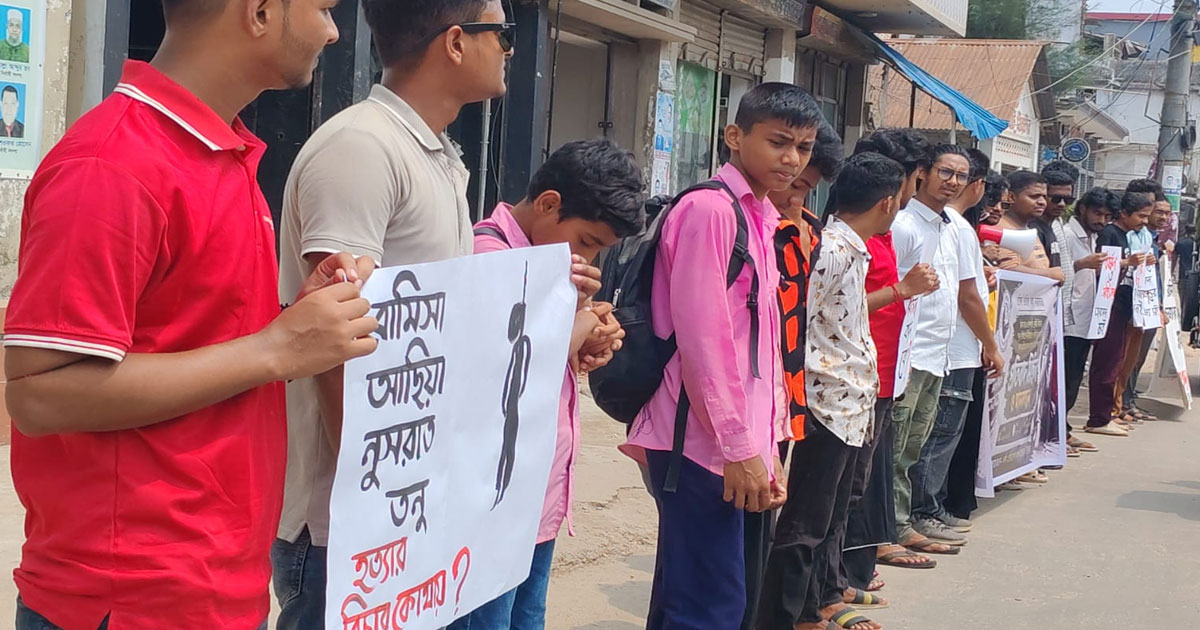 বাগেরহাটে রামিসা হত্যার বিচারের দাবিতে মানববন্ধন