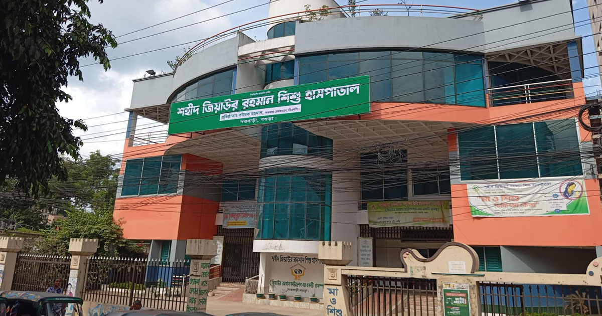 বগুড়ায় শহীদ জিয়াউর রহমান শিশু হাসপাতালের পরিচালনা কমিটি গঠন
