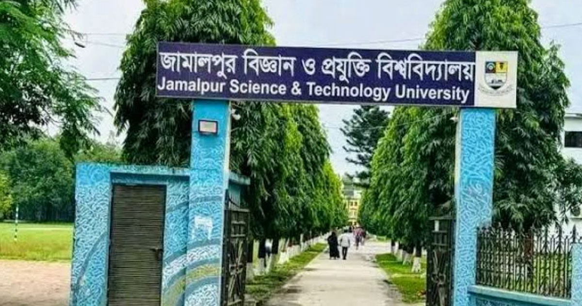 জামালপুর বিজ্ঞান ও প্রযুক্তি বিশ্ববিদ্যালয়ে নতুন ভিসি