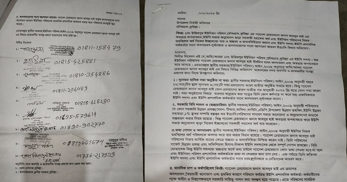 উজিরপুর ইউপি চেয়ারম্যানের বিরুদ্ধে দুর্নীতি ও অর্থ আত্মসাতের অভিযোগ