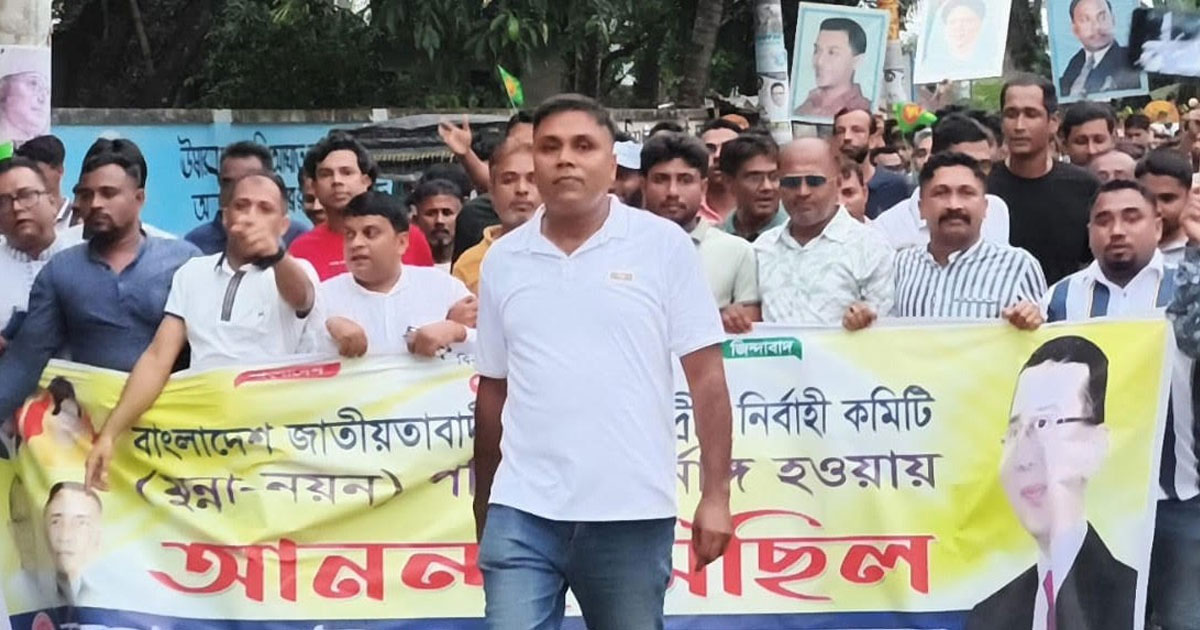 যুবদলের কেন্দ্রীয় কমিটিকে স্বাগত জানিয়ে বাগেরহাটে আনন্দ মিছিল
