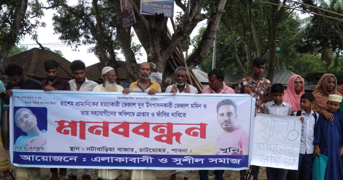 চাটমোহরে হত্যার ঘটনায় উত্তেজনা, আসামি গ্রেপ্তার দাবি