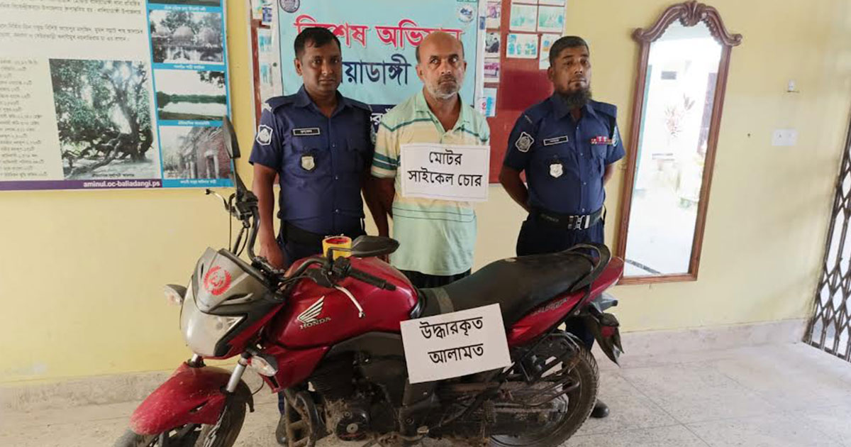চুরি যাওয়া বাইক ফেরানোর নামে টাকা আত্মসাৎ, সাবেক চেয়ারম্যান গ্রেপ্তার