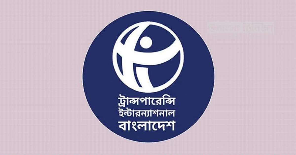 সরকারি চাকরিজীবীদের সম্পদ প্রকাশ চায় টিআইবি