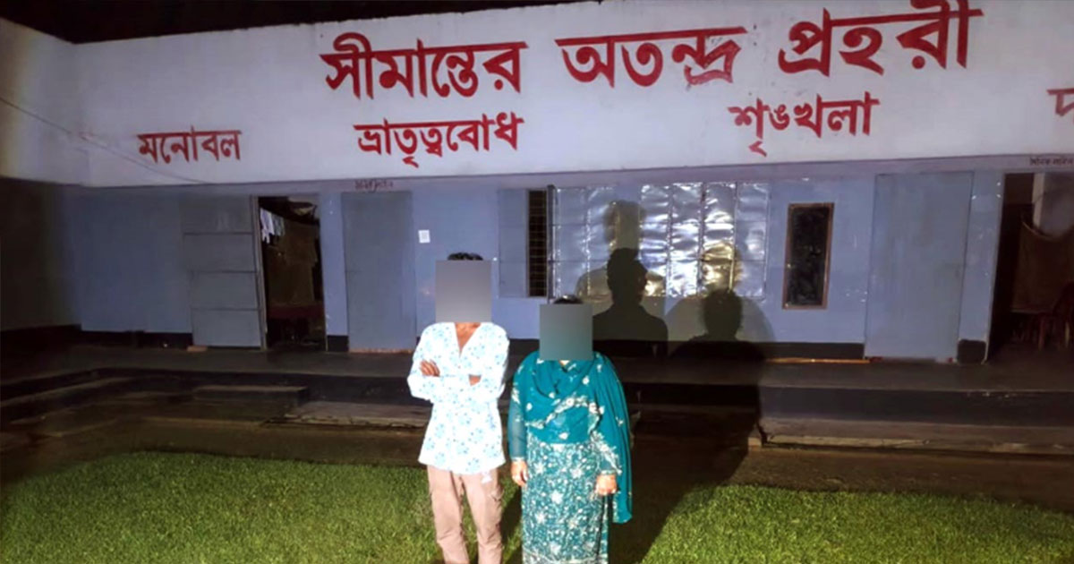 অবৈধভাবে ভারতে প্রবেশের চেষ্টা, ২ বাংলাদেশি আটক