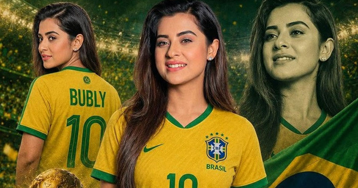 জিতলেও ব্রাজিল, হারলেও ব্রাজিল: বুবলী