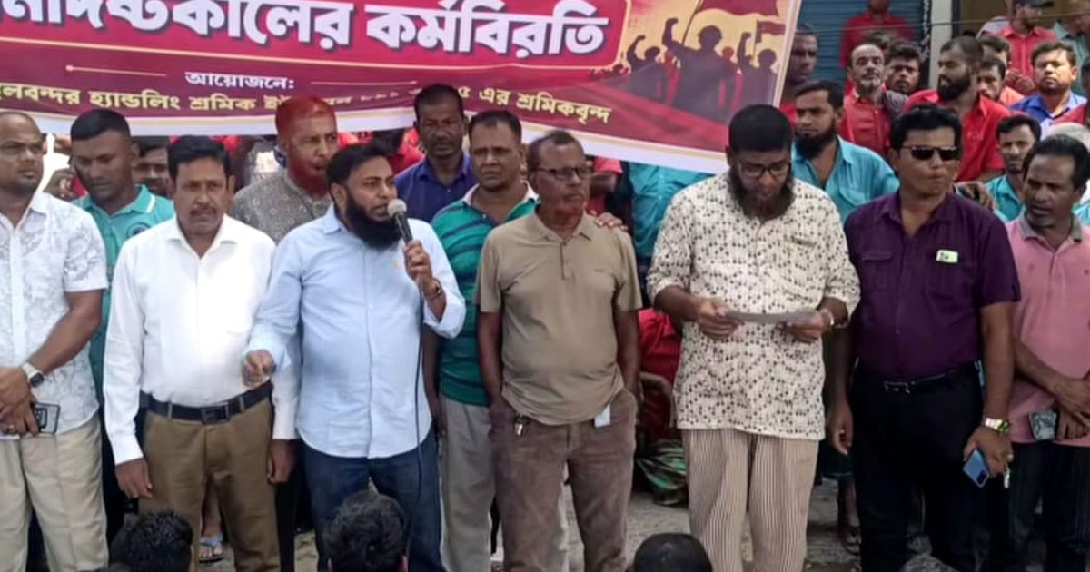 আশ্বাসে কাটল অচলাবস্থা: বেনাপোল বন্দরে শ্রমিকদের কর্মবিরতি স্থগিত