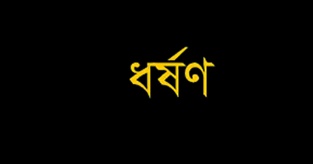 ঠাকুরগাঁওয়ে কিশোরীকে গোডাউনে নিয়ে দলবদ্ধ ধর্ষণ, গ্রেপ্তার ৩