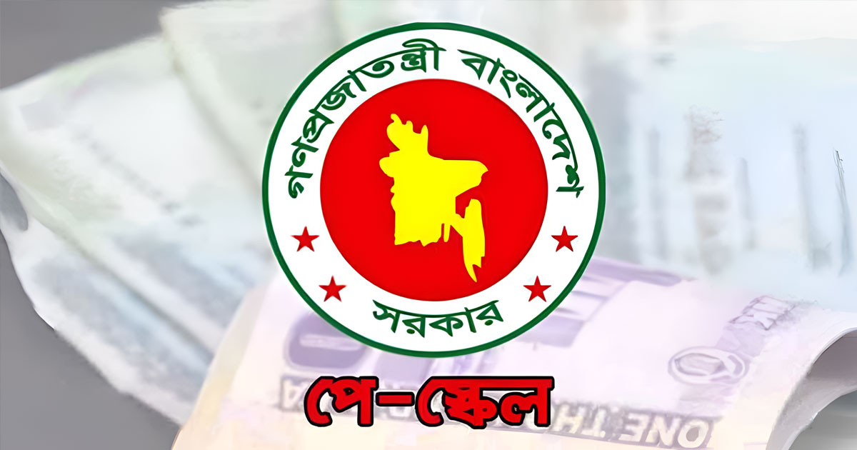 নবম পে স্কেলে দ্বিগুণ হচ্ছে পেনশন, গেজেট প্রকাশ কবে?