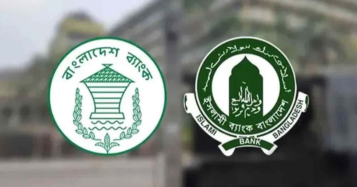 ইসলামী ব্যাংকের পরিচালনা পর্ষদ ভেঙে দিল কেন্দ্রীয় ব্যাংক