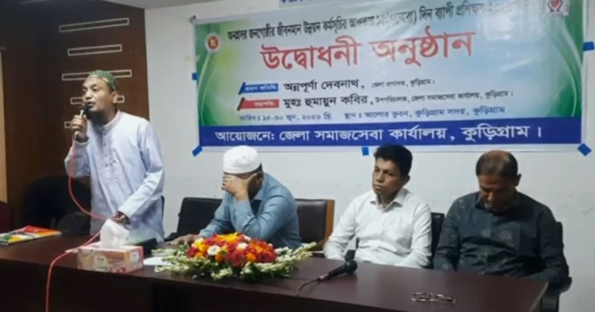 কুড়িগ্রামে ১৫ দিনব্যাপী সমাজসেবার  বিশেষ প্রশিক্ষণ শুরু