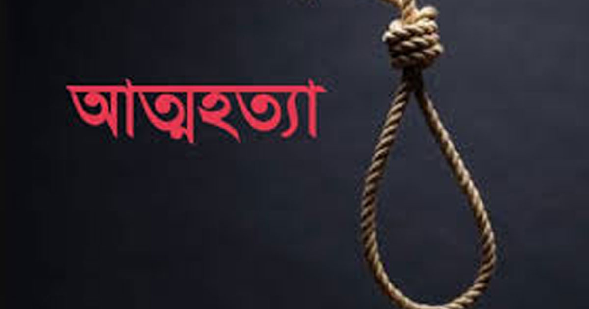 ঠাকুরগাঁওয়ে গলায় ফাঁস দিয়ে এক ব্যক্তির আত্মহত্যা