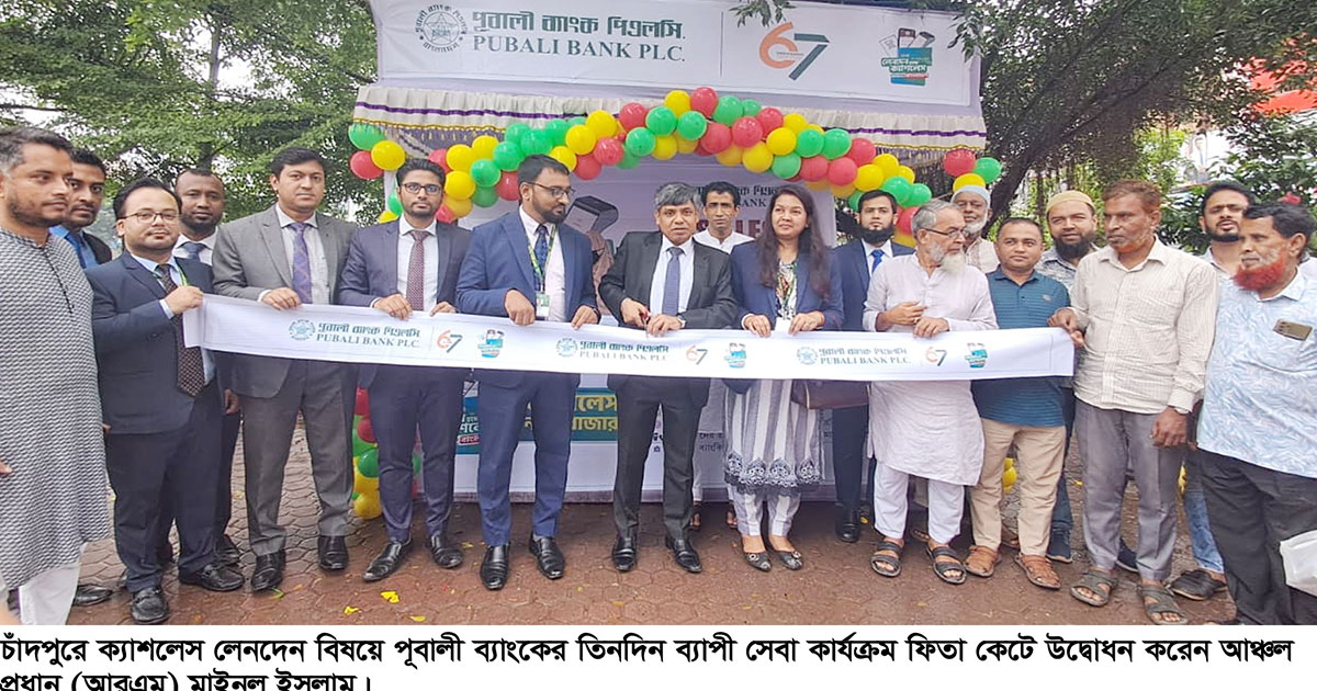 চাঁদপুরে ক্যাশলেস বাংলাদেশ বিষয়ক মতবিমিয় সভা