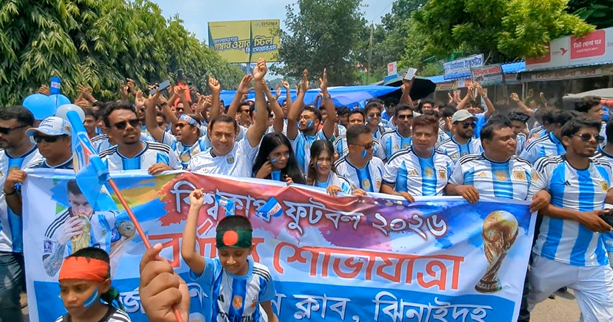 ঝিনাইদহে আর্জেন্টিনা সমর্থকদের নীল-সাদা ঢেউ