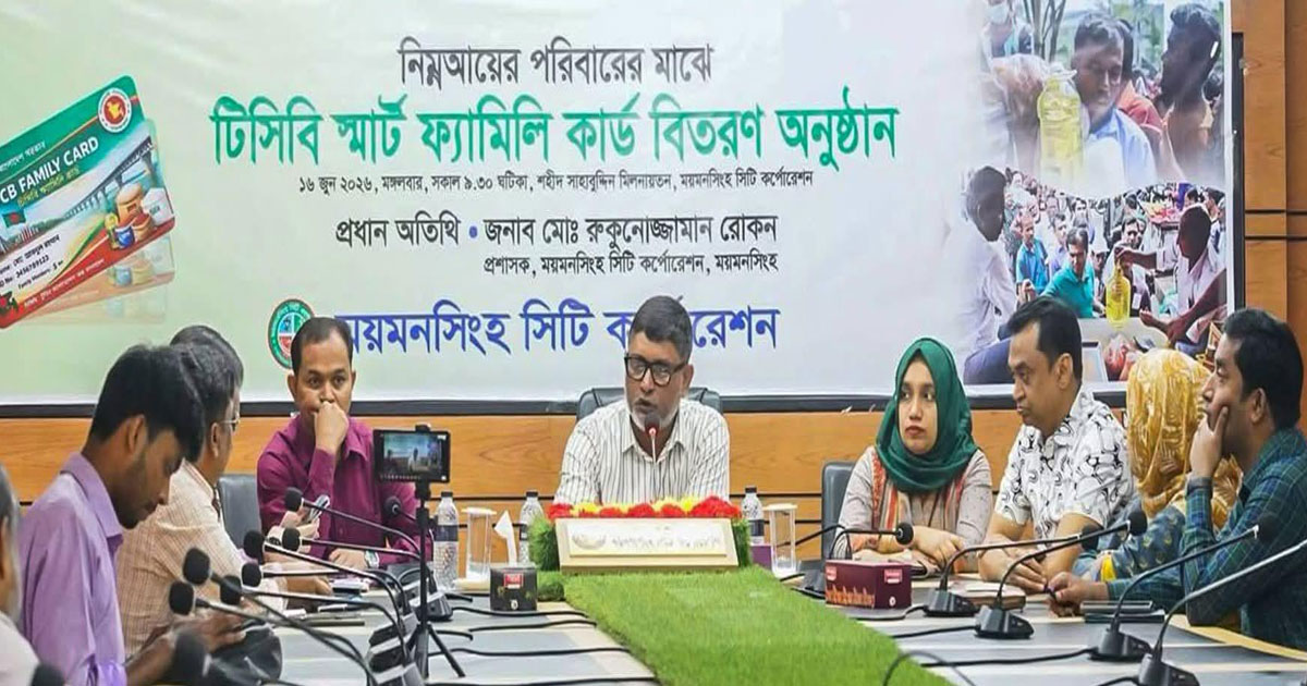 মসিকের উদ্যোগে নিম্ন আয়ের পরিবারের মাঝে টিসিবি স্মার্ট ফ্যামিলি কার্ড বিতরণ