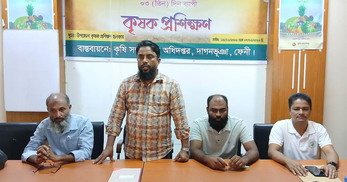 দাগনভূঞায় ৩ দিনব্যাপী কৃষক-কৃষাণী প্রশিক্ষণ সম্পন্ন