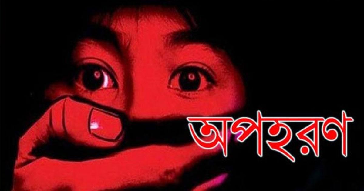 ঠাকুরগাঁওয়ে একই দিনে দুই ছাত্রী অপহরণ, উদ্ধার ১
