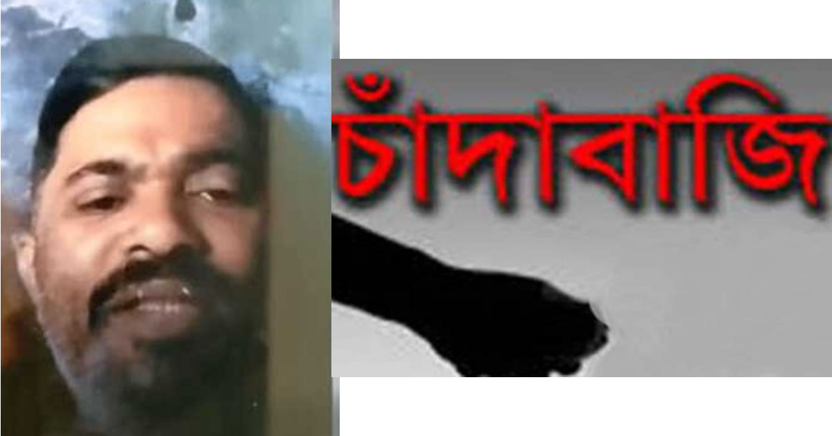 ফেসবুক লাইভে চাঁদাবাজির  অভিযোগ তুলে ব্যবসায়ীর বিষপান