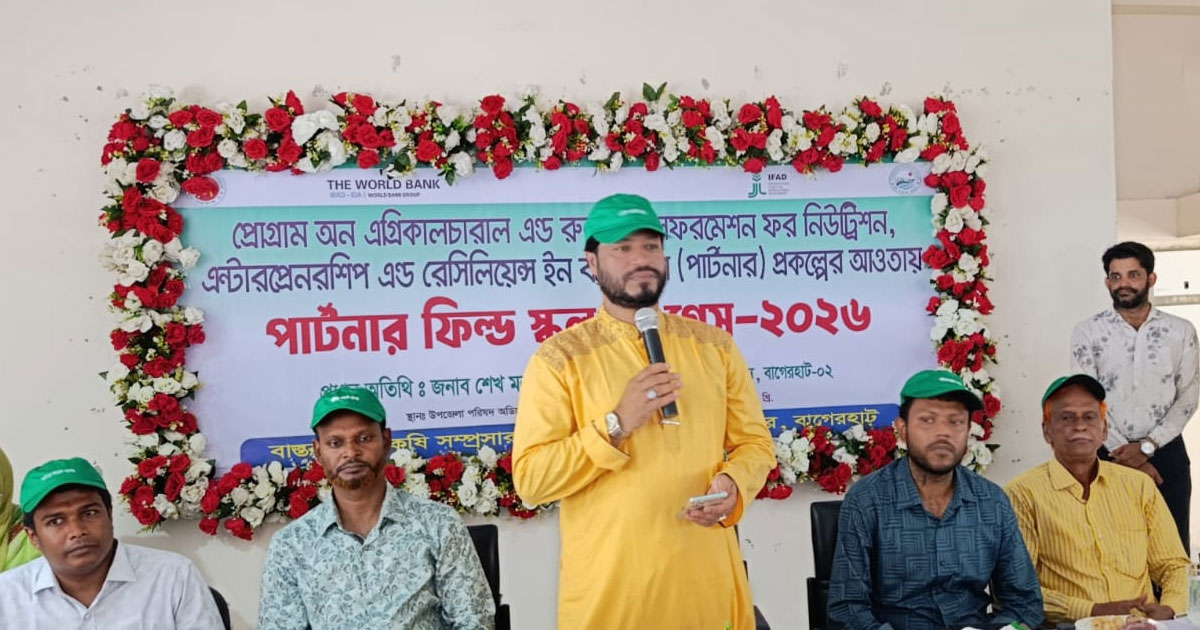বাগেরহাটে পার্টনার কংগ্রেস অনুষ্ঠিত, আধুনিক কৃষি ও উদ্যোক্তা তৈরিতে গুরুত্বারোপ