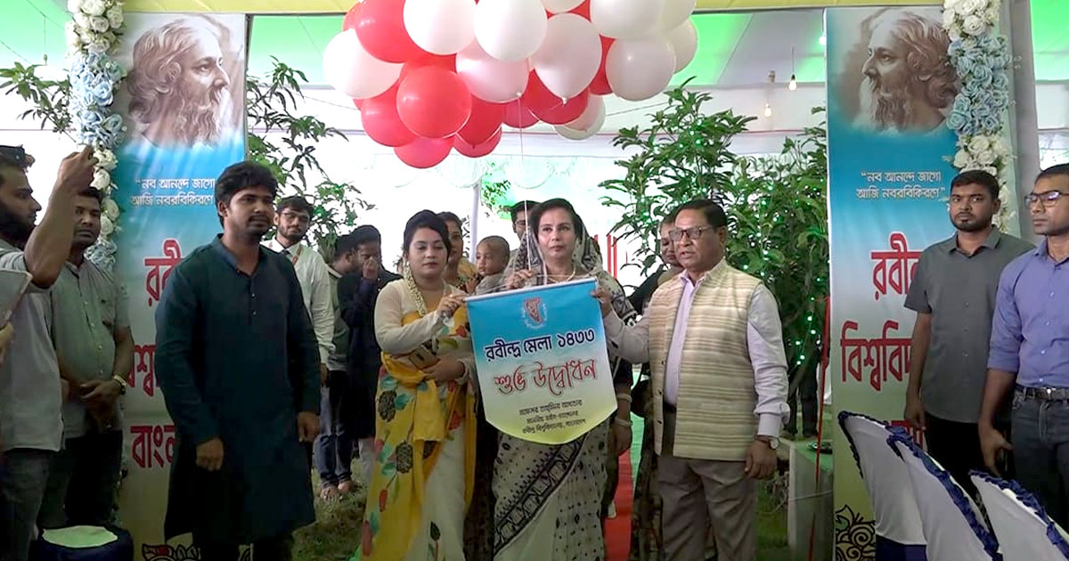 রবীন্দ্র বিশ্ববিদ্যালয়ে শুরু হয়েছে দুই দিনব্যাপী রবীন্দ্র-নজরুল জয়ন্তী উৎসব