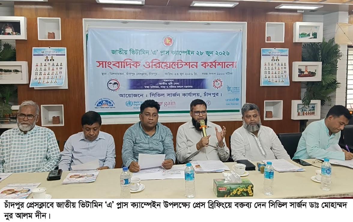 চাঁদপুরে ৩ লাখ ৬৬ হাজার ৮৮১ শিশুকে খাওয়ানো হবে ভিটামিন ‘এ’ প্লাস ক্যাপসুল